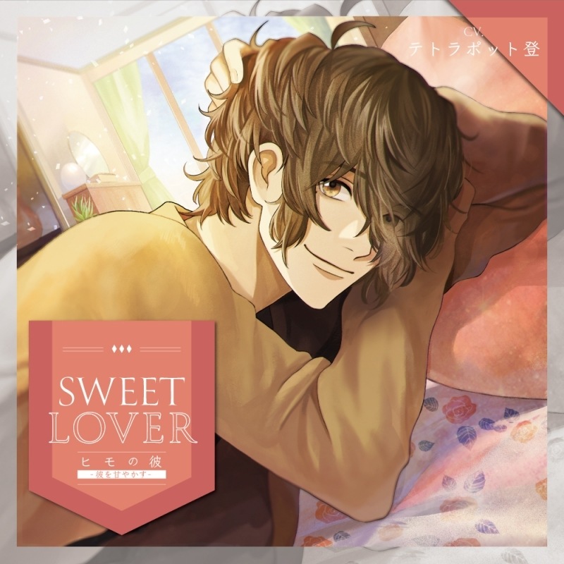 R18 Drama CD Releases: May 2021 | Sinful Liesel